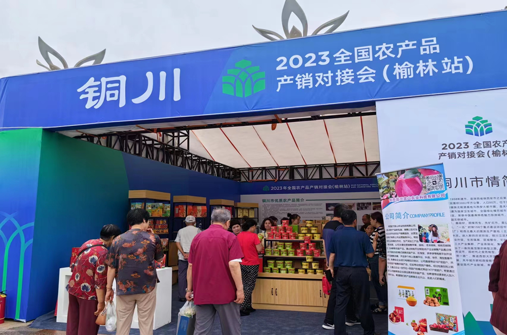 印台区特色农产品亮相全国农产品产销对接会（榆林站）展览活动